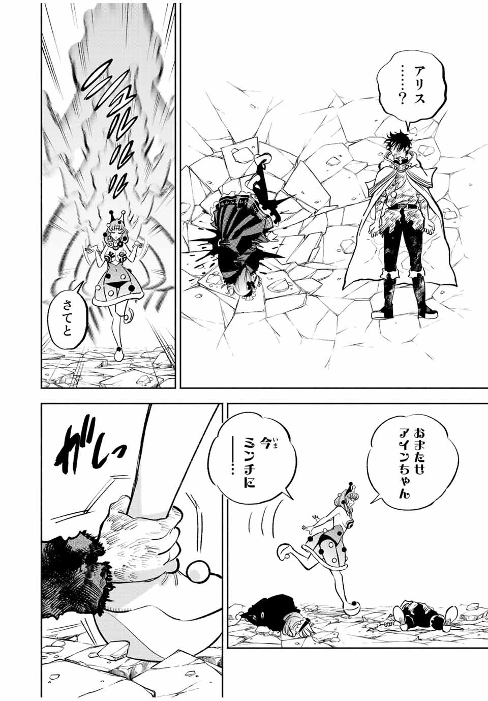 不遇職【鑑定士】が実は最強だった～奈落で鍛えた最強の【神眼】で無双する～ 第75.2話 - 11