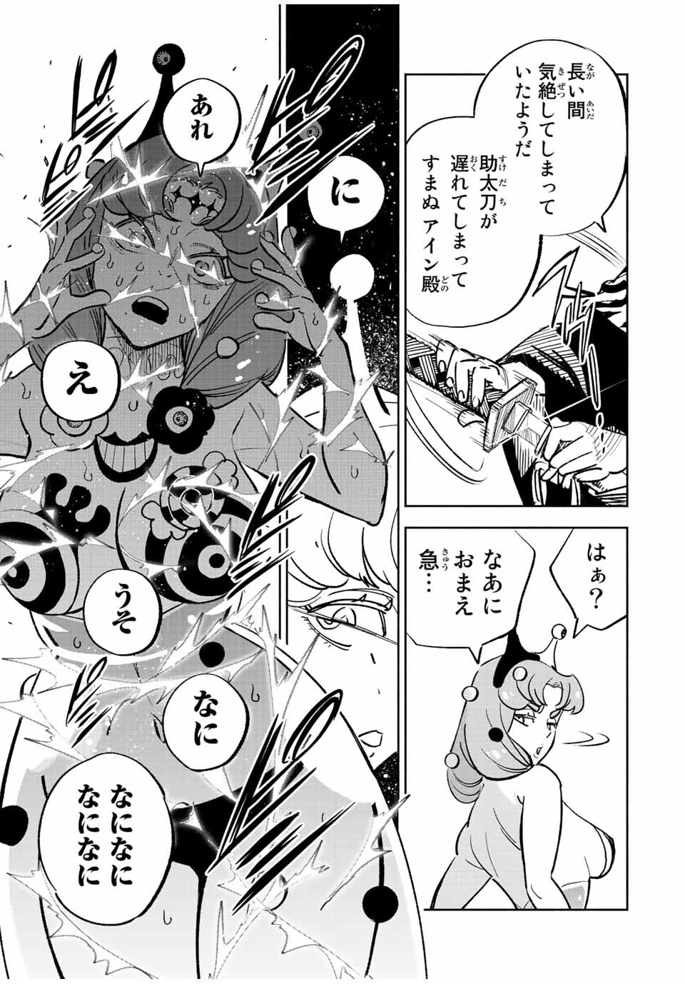 不遇職【鑑定士】が実は最強だった～奈落で鍛えた最強の【神眼】で無双する～ 第75.2話 - 18