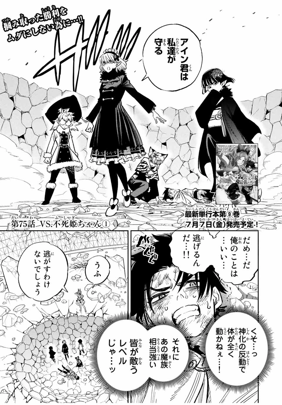 不遇職【鑑定士】が実は最強だった～奈落で鍛えた最強の【神眼】で無双する～ 第75.1話 - 1