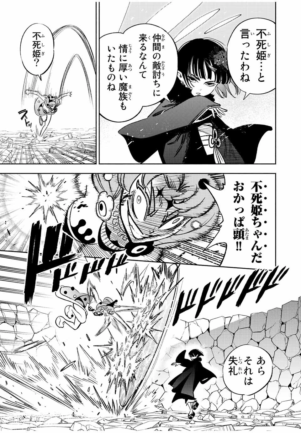 不遇職【鑑定士】が実は最強だった～奈落で鍛えた最強の【神眼】で無双する～ 第75.1話 - 3