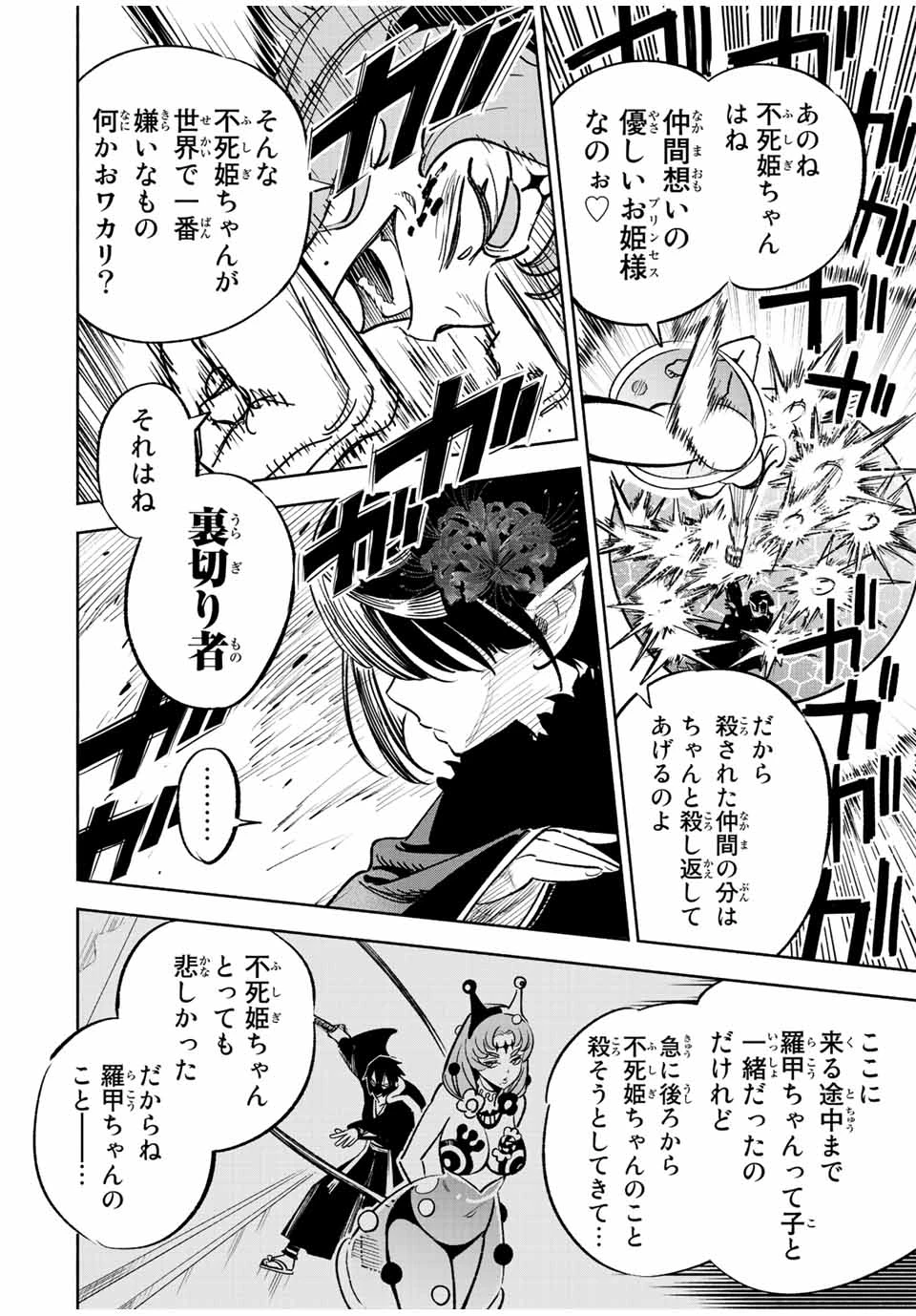 不遇職【鑑定士】が実は最強だった～奈落で鍛えた最強の【神眼】で無双する～ 第75.1話 - 4