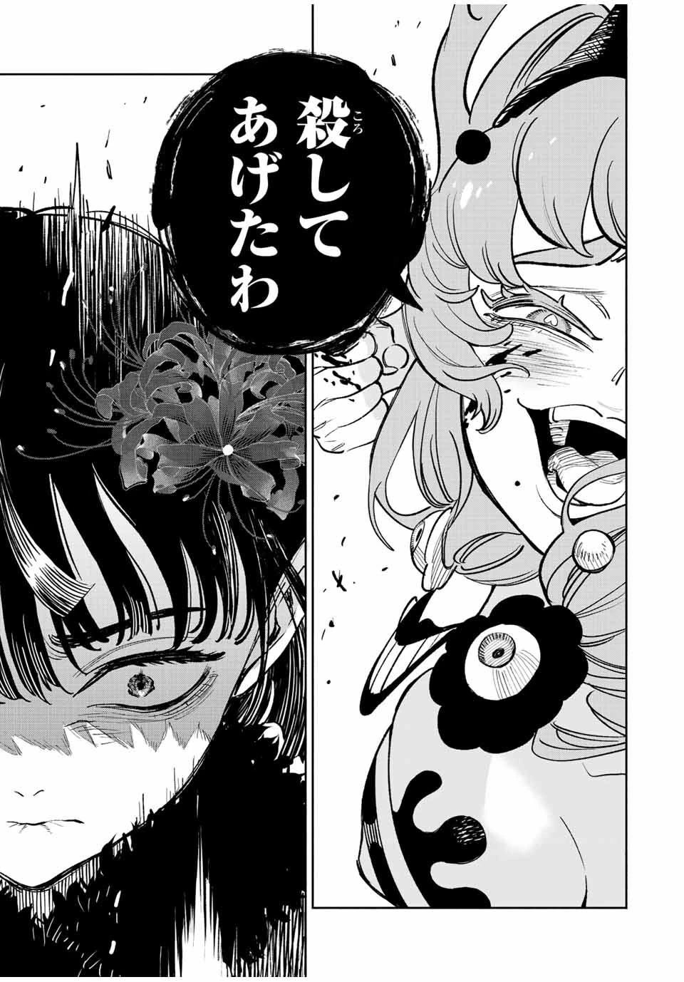 不遇職【鑑定士】が実は最強だった～奈落で鍛えた最強の【神眼】で無双する～ 第75.1話 - 5