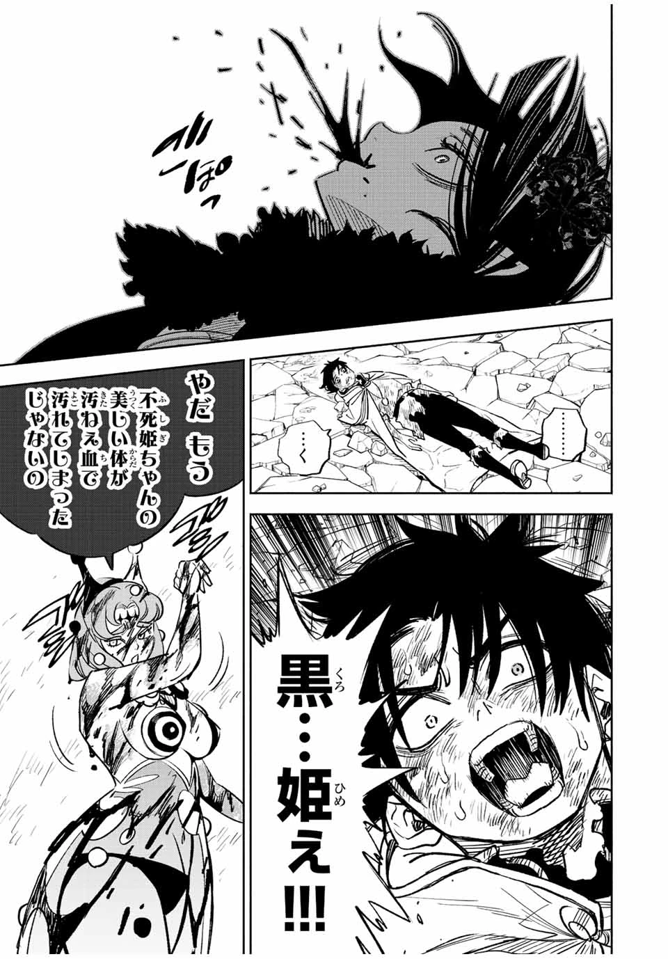 不遇職【鑑定士】が実は最強だった～奈落で鍛えた最強の【神眼】で無双する～ 第75.1話 - 7