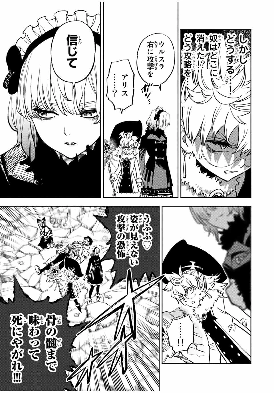 不遇職【鑑定士】が実は最強だった～奈落で鍛えた最強の【神眼】で無双する～ 第75.1話 - 9