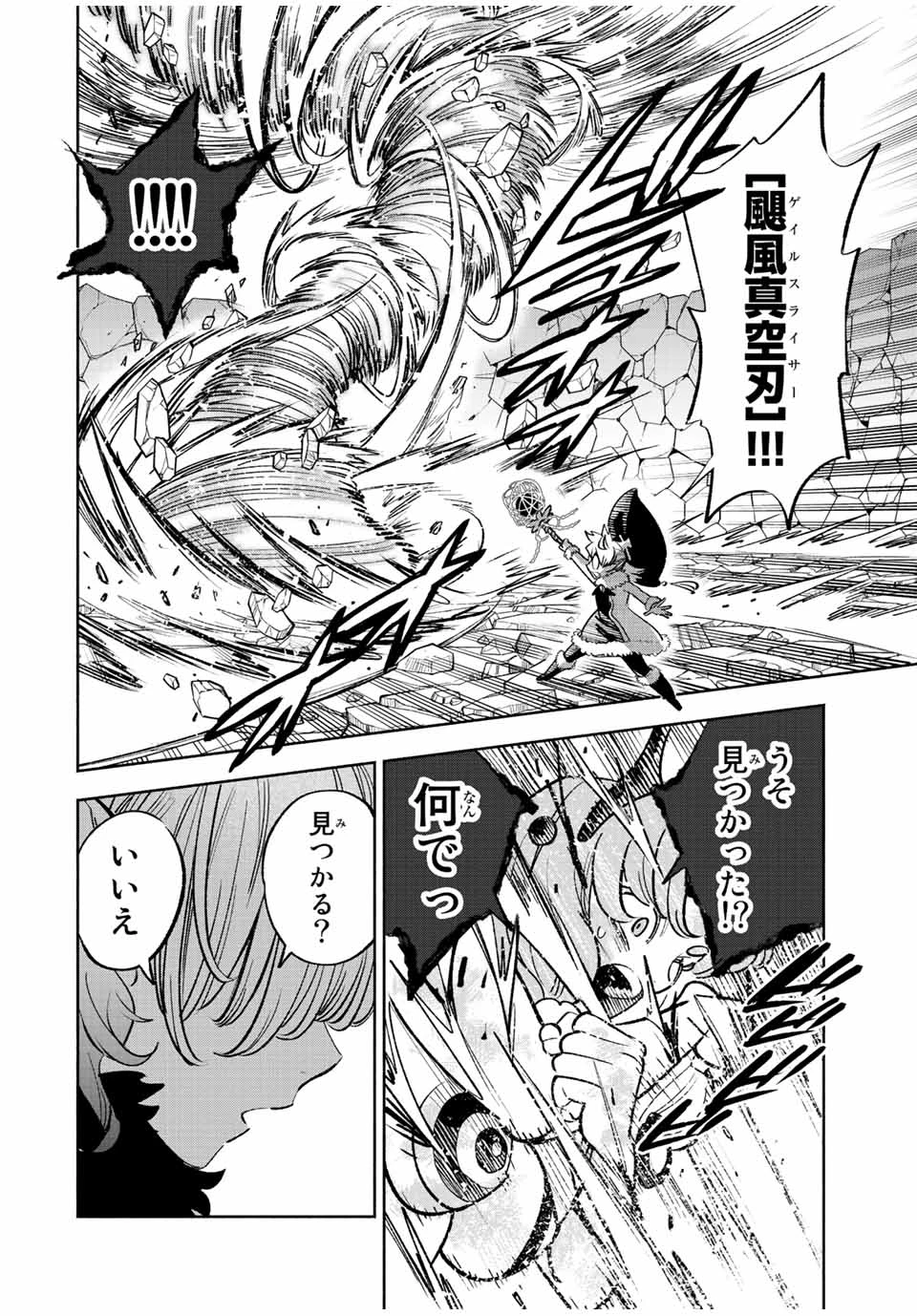 不遇職【鑑定士】が実は最強だった～奈落で鍛えた最強の【神眼】で無双する～ 第75.1話 - 10