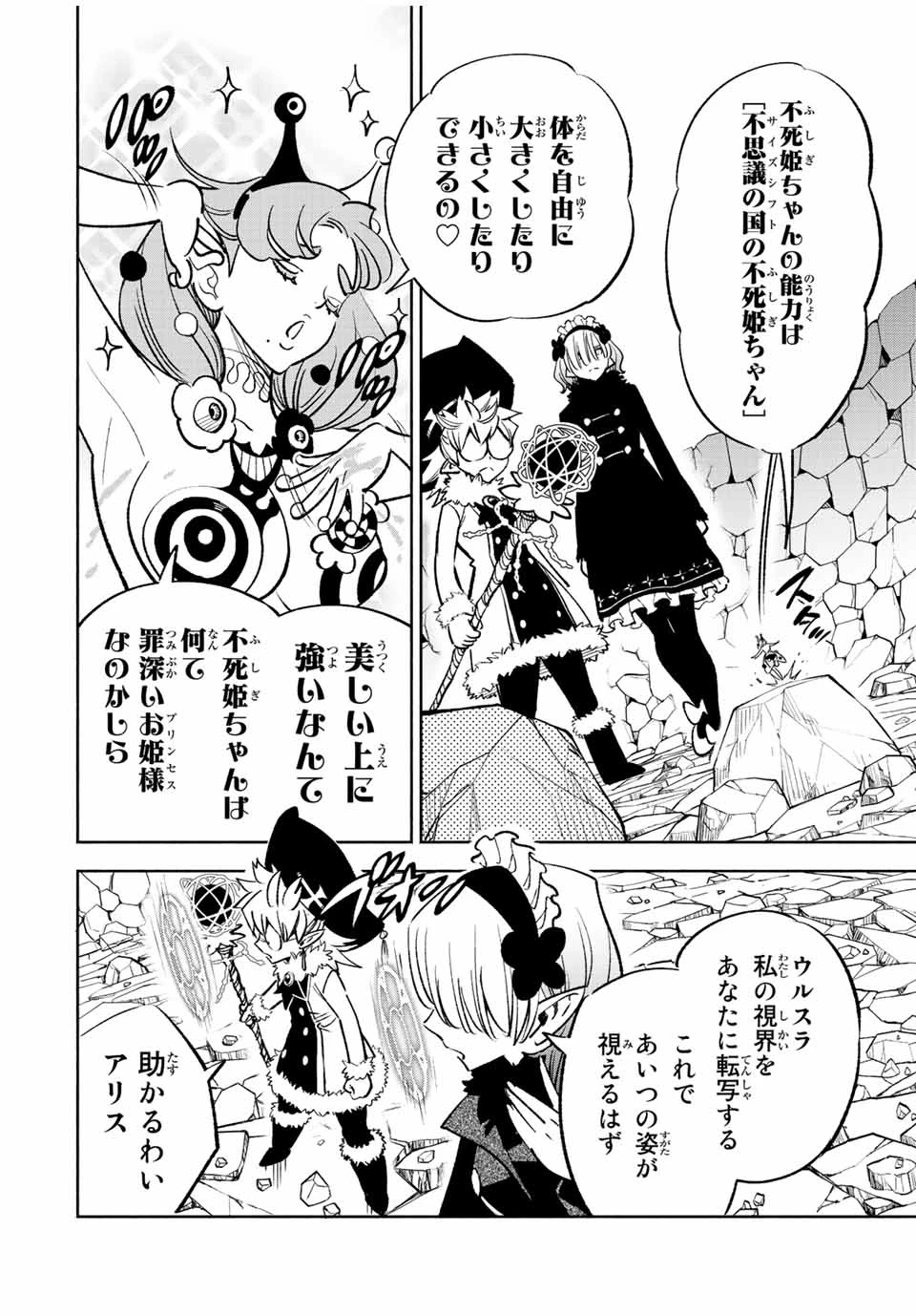 不遇職【鑑定士】が実は最強だった～奈落で鍛えた最強の【神眼】で無双する～ 第75.1話 - 12