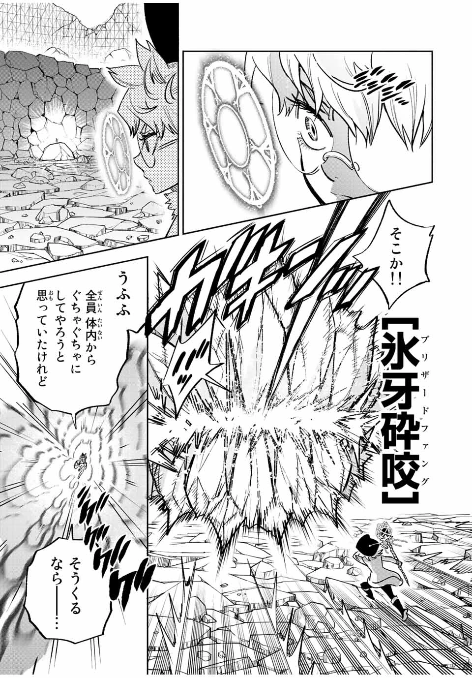 不遇職【鑑定士】が実は最強だった～奈落で鍛えた最強の【神眼】で無双する～ 第75.1話 - 13