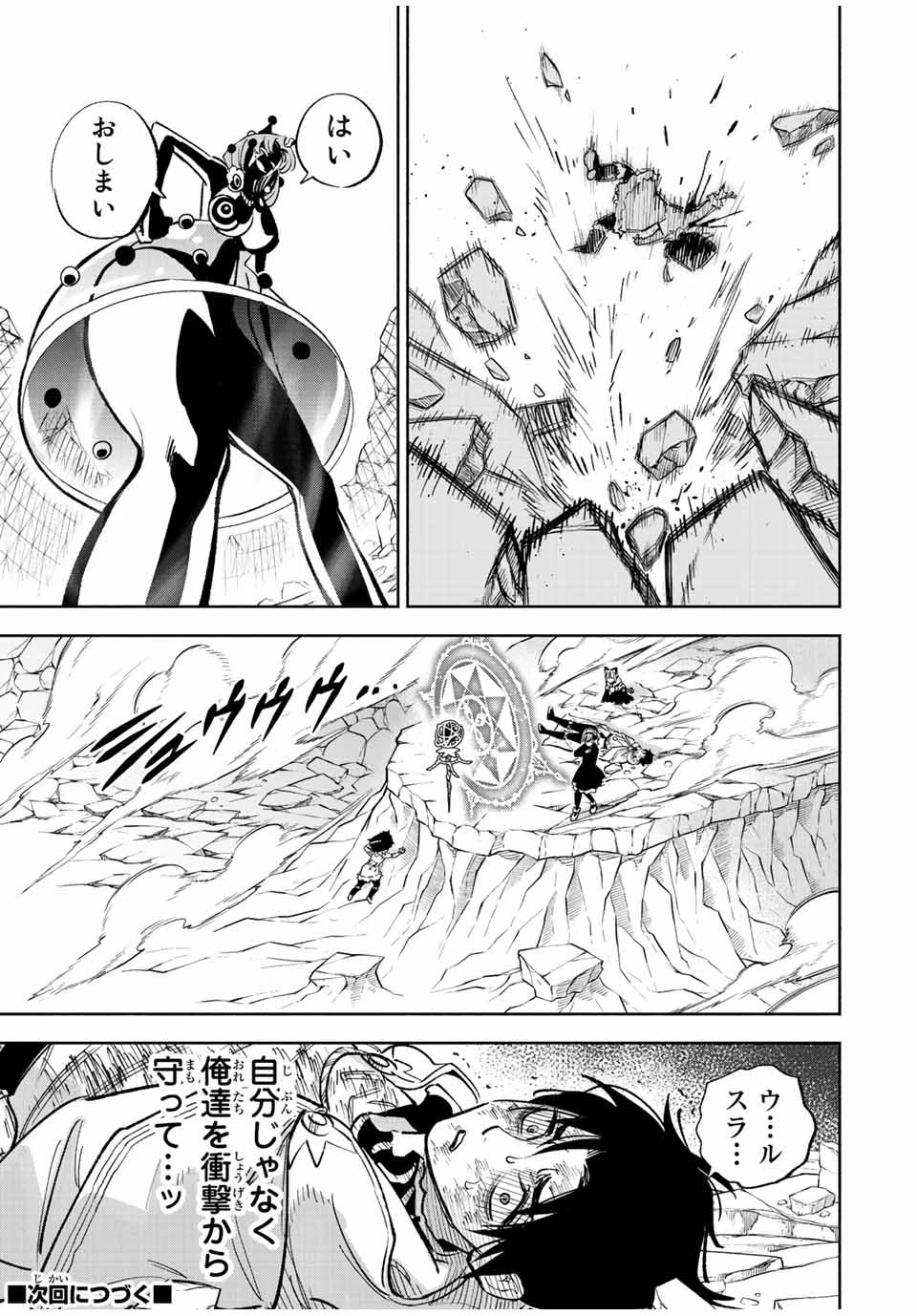 不遇職【鑑定士】が実は最強だった～奈落で鍛えた最強の【神眼】で無双する～ 第75.1話 - 17