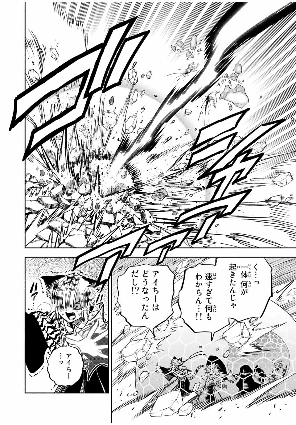 不遇職【鑑定士】が実は最強だった～奈落で鍛えた最強の【神眼】で無双する～ 第74.2話 - 4