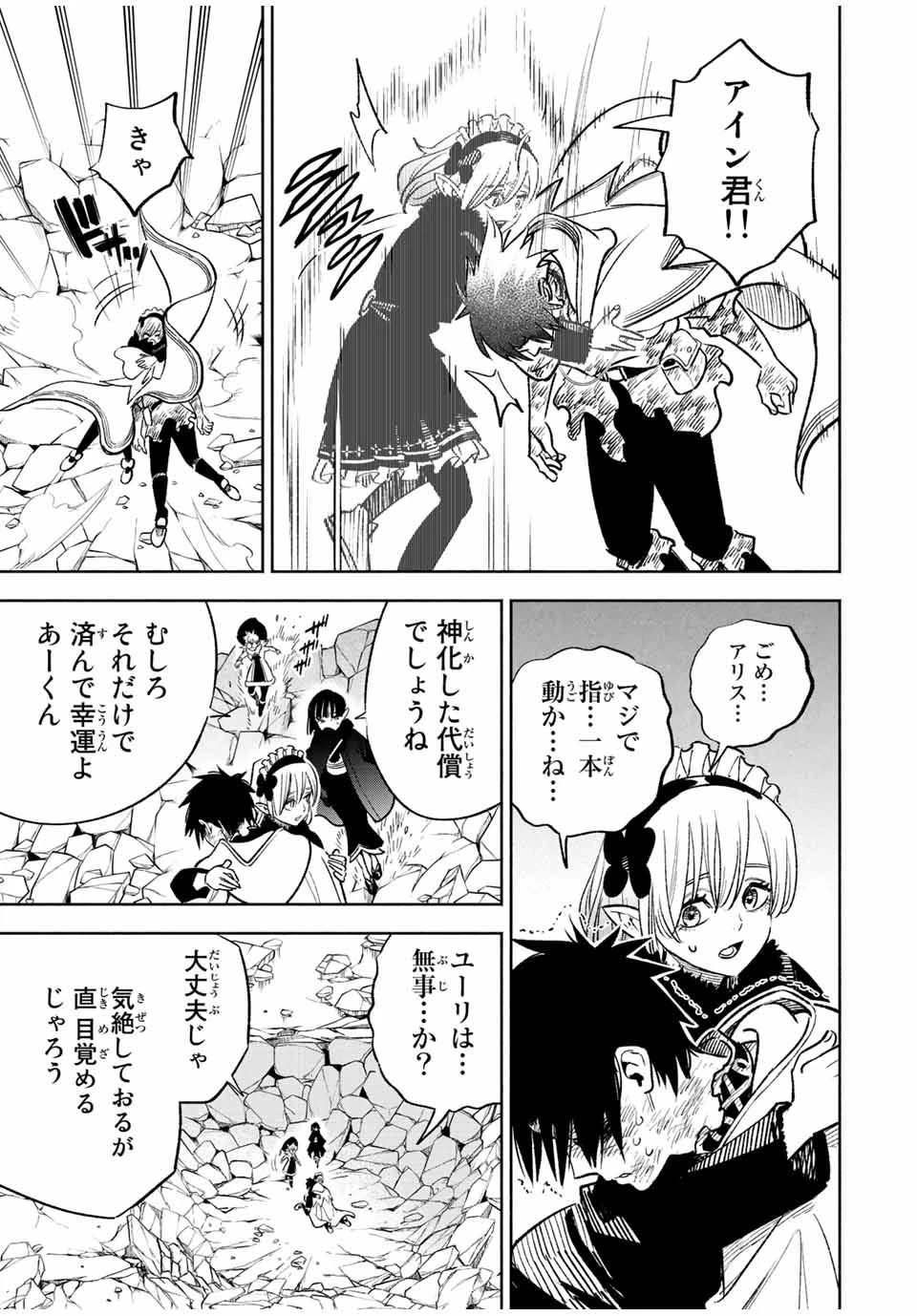 不遇職【鑑定士】が実は最強だった～奈落で鍛えた最強の【神眼】で無双する～ 第74.2話 - 7