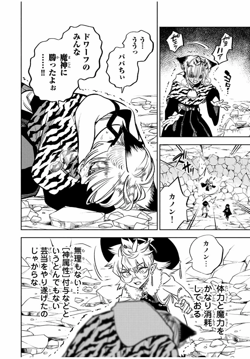 不遇職【鑑定士】が実は最強だった～奈落で鍛えた最強の【神眼】で無双する～ 第74.2話 - 8