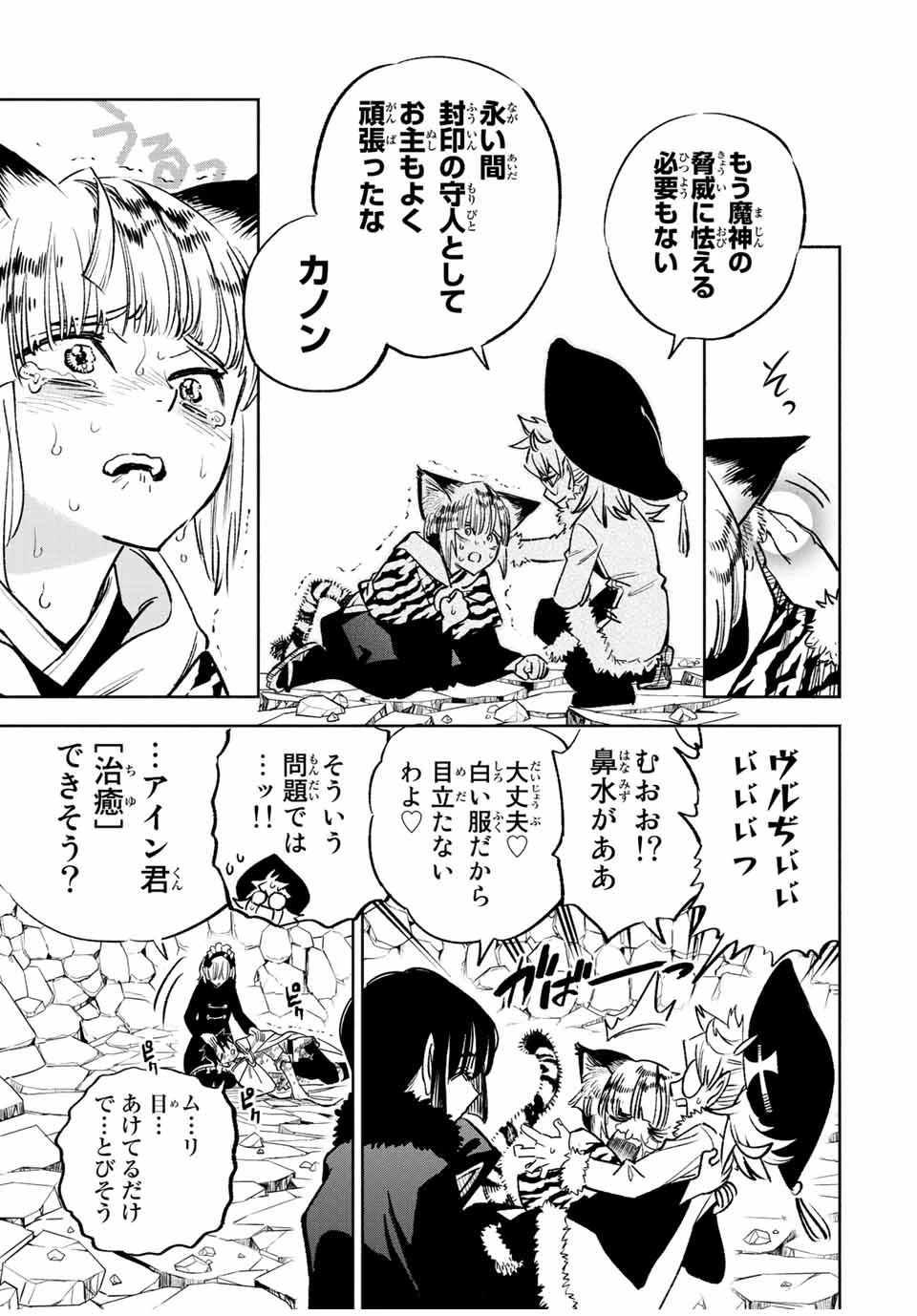 不遇職【鑑定士】が実は最強だった～奈落で鍛えた最強の【神眼】で無双する～ 第74.2話 - 9