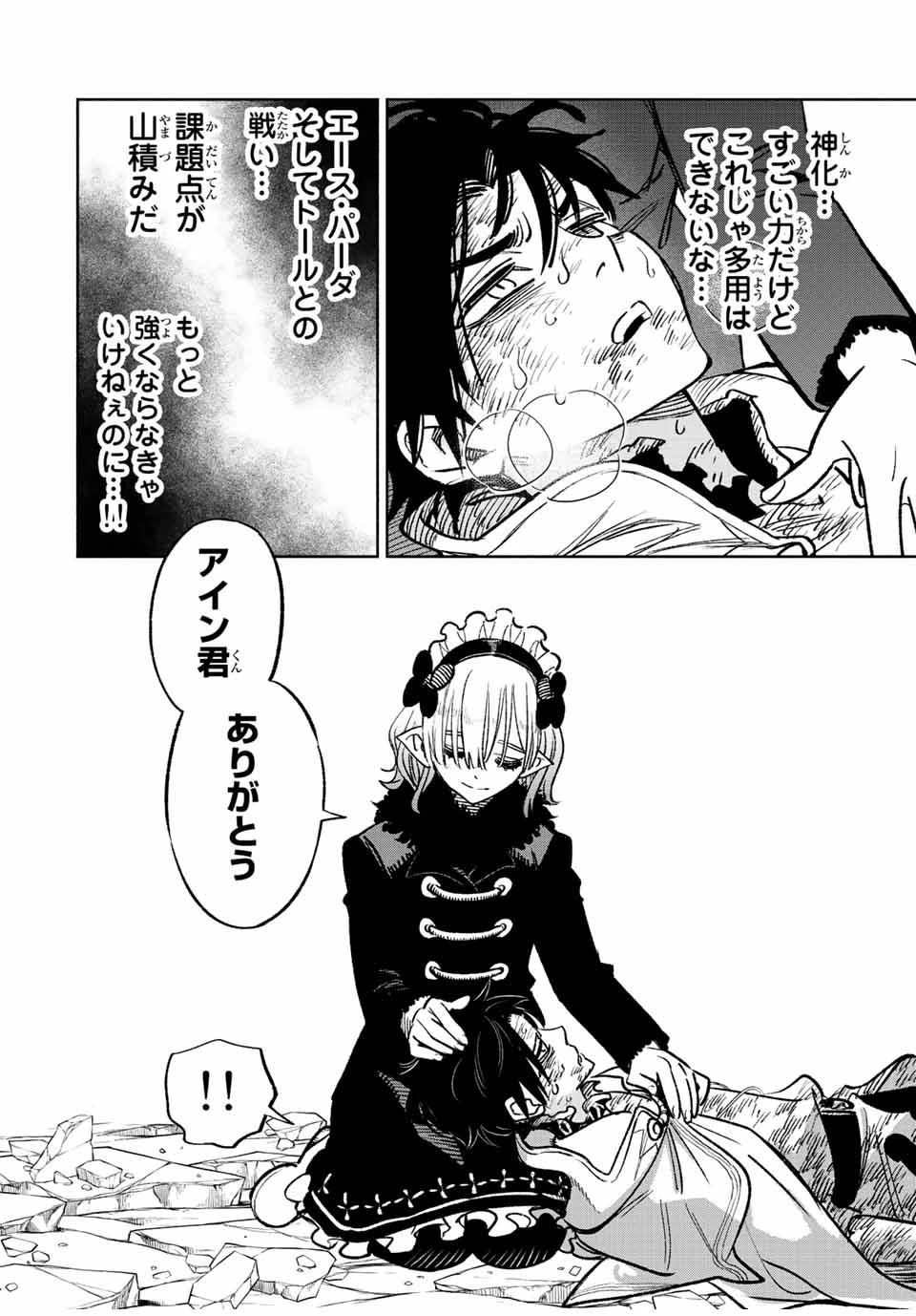 不遇職【鑑定士】が実は最強だった～奈落で鍛えた最強の【神眼】で無双する～ 第74.2話 - 10