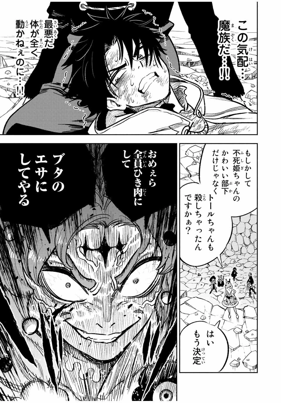 不遇職【鑑定士】が実は最強だった～奈落で鍛えた最強の【神眼】で無双する～ 第74.2話 - 13