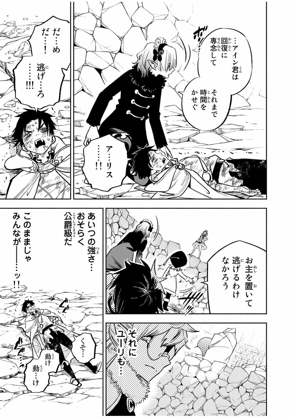 不遇職【鑑定士】が実は最強だった～奈落で鍛えた最強の【神眼】で無双する～ 第74.2話 - 15