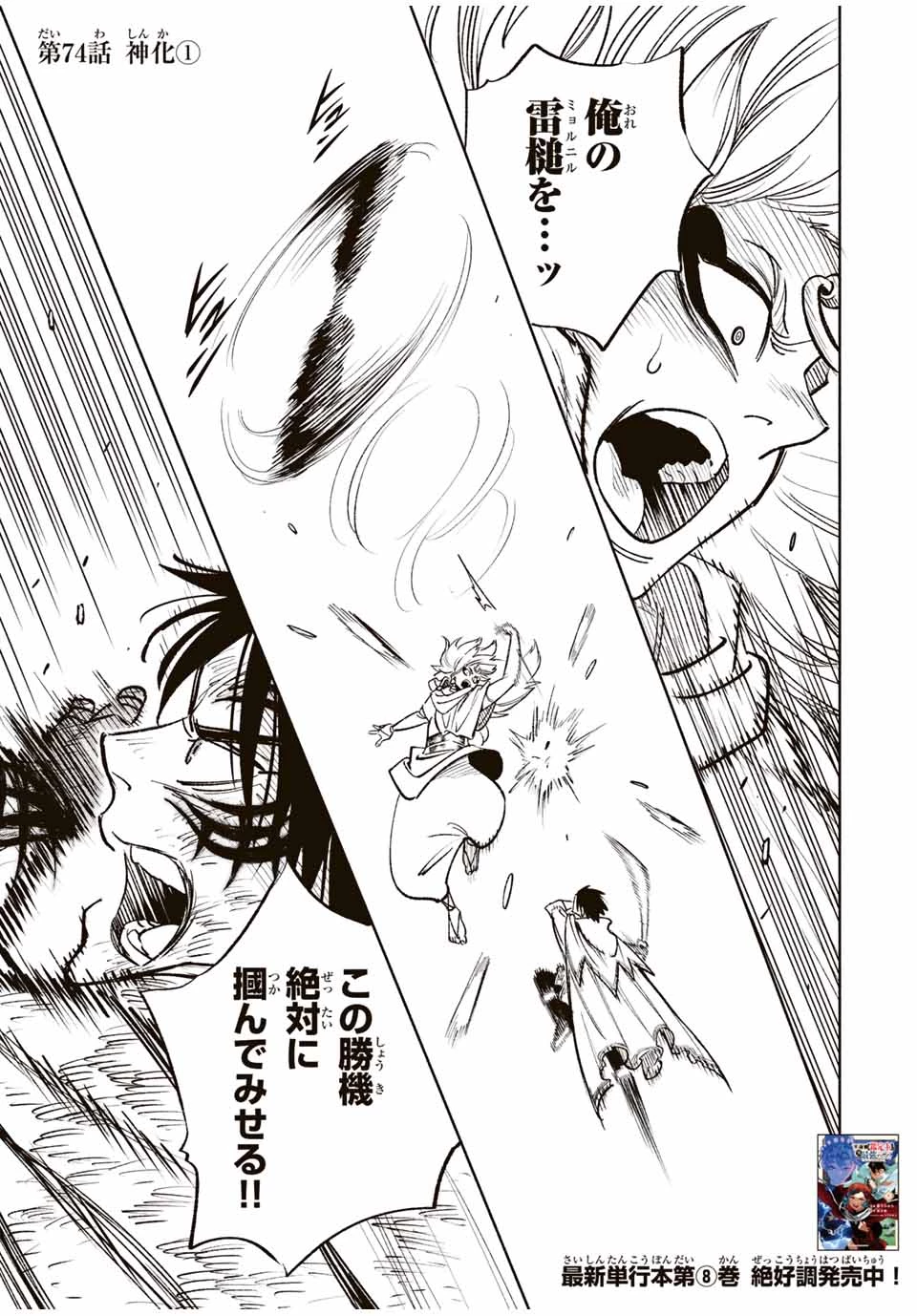 不遇職【鑑定士】が実は最強だった～奈落で鍛えた最強の【神眼】で無双する～ 第74.1話 - 1