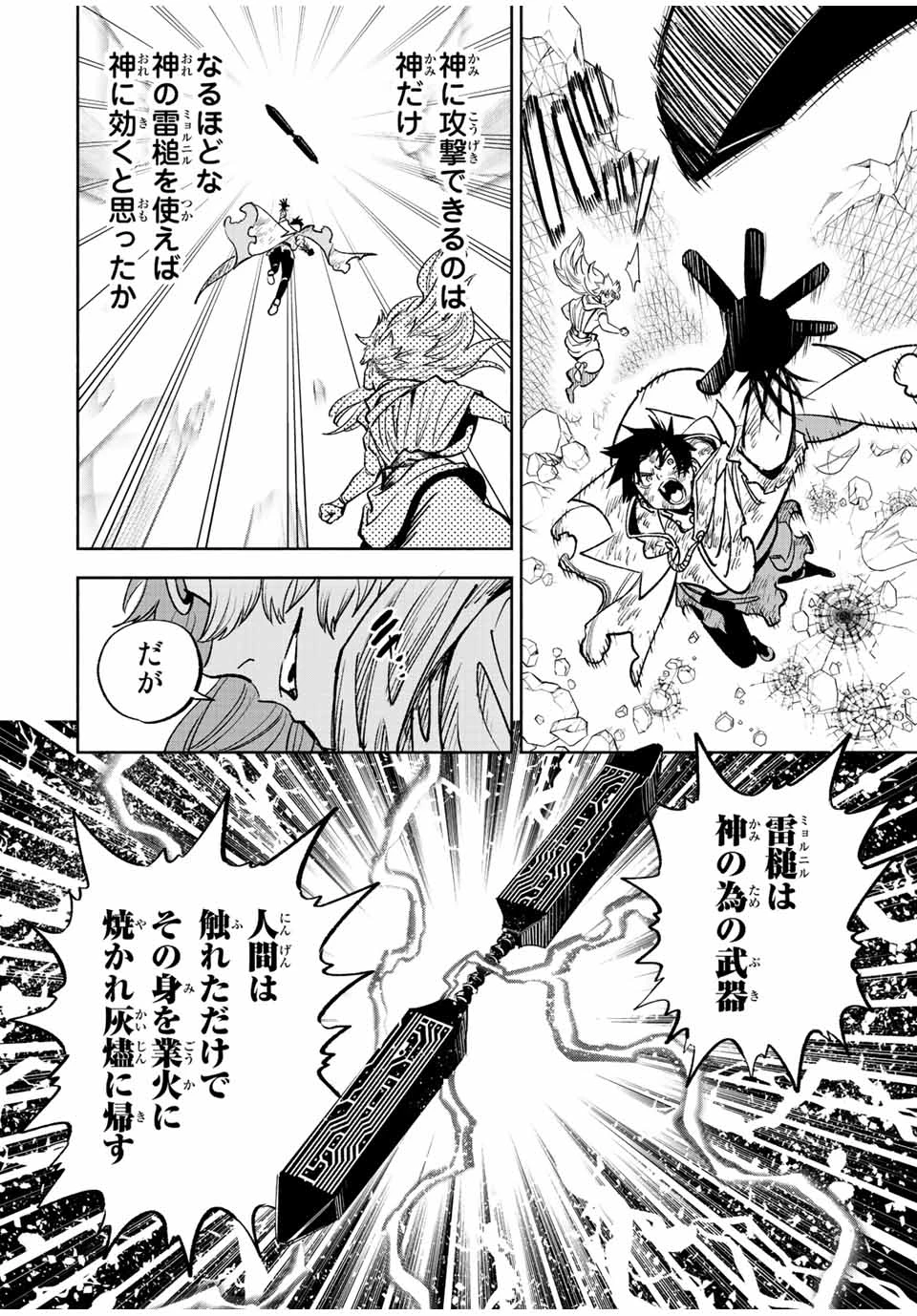 不遇職【鑑定士】が実は最強だった～奈落で鍛えた最強の【神眼】で無双する～ 第74.1話 - 2