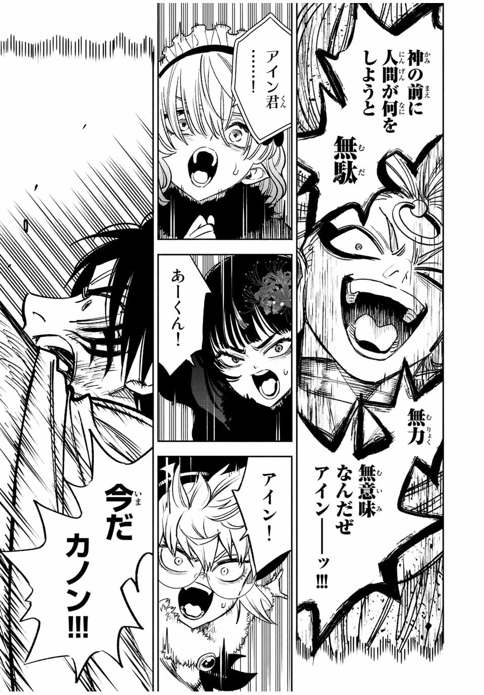 不遇職【鑑定士】が実は最強だった～奈落で鍛えた最強の【神眼】で無双する～ 第74.1話 - 3