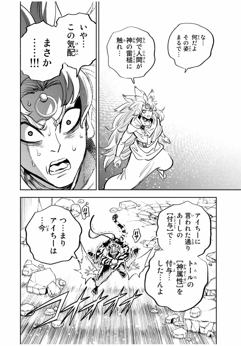 不遇職【鑑定士】が実は最強だった～奈落で鍛えた最強の【神眼】で無双する～ 第74.1話 - 8