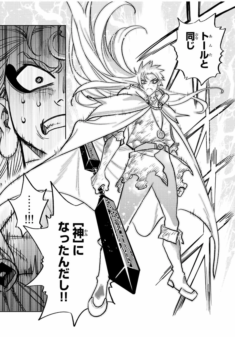 不遇職【鑑定士】が実は最強だった～奈落で鍛えた最強の【神眼】で無双する～ 第74.1話 - 9