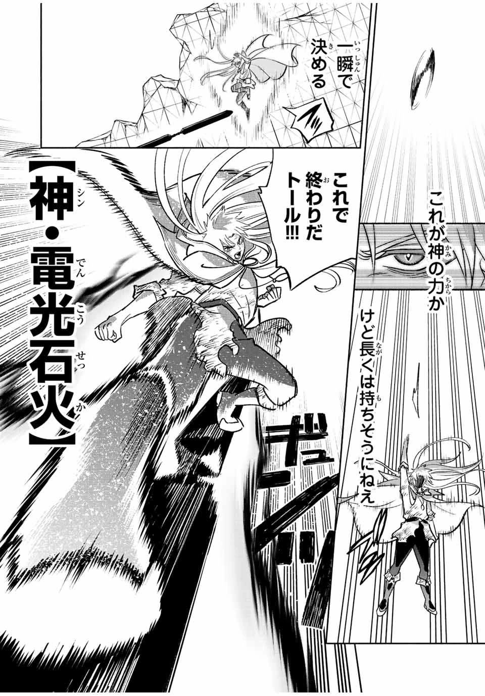 不遇職【鑑定士】が実は最強だった～奈落で鍛えた最強の【神眼】で無双する～ 第74.1話 - 10