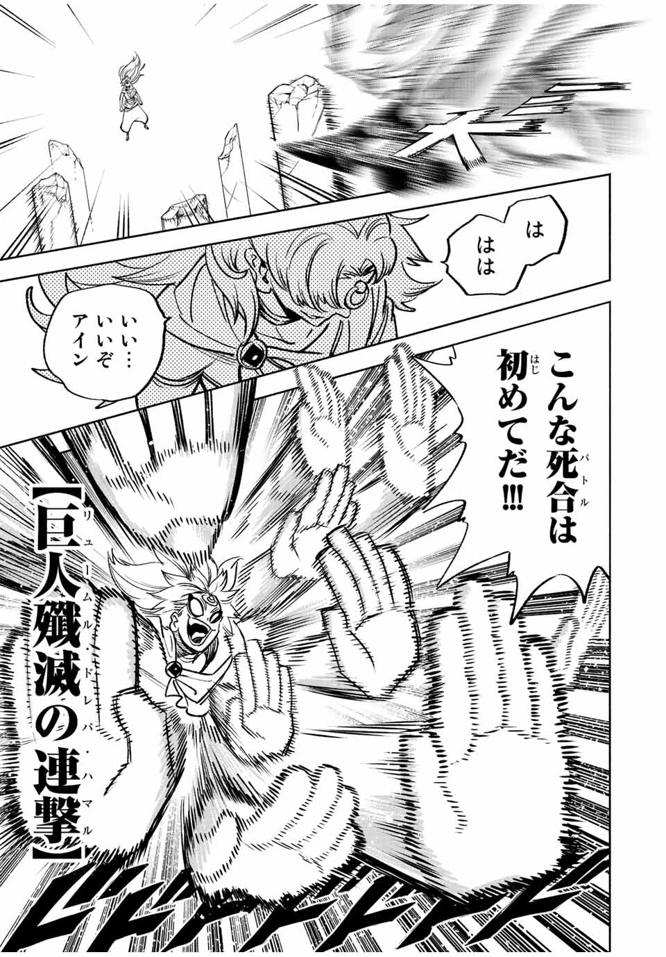 不遇職【鑑定士】が実は最強だった～奈落で鍛えた最強の【神眼】で無双する～ 第74.1話 - 11