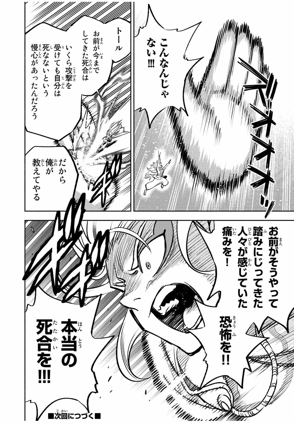 不遇職【鑑定士】が実は最強だった～奈落で鍛えた最強の【神眼】で無双する～ 第74.1話 - 14