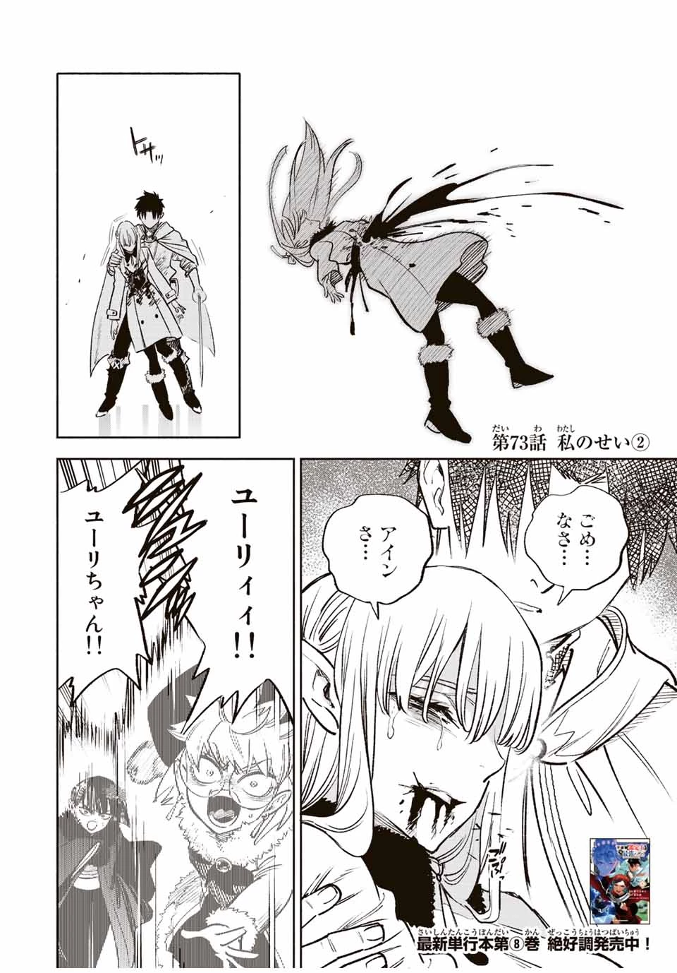 不遇職【鑑定士】が実は最強だった～奈落で鍛えた最強の【神眼】で無双する～ 第73.2話 - 1