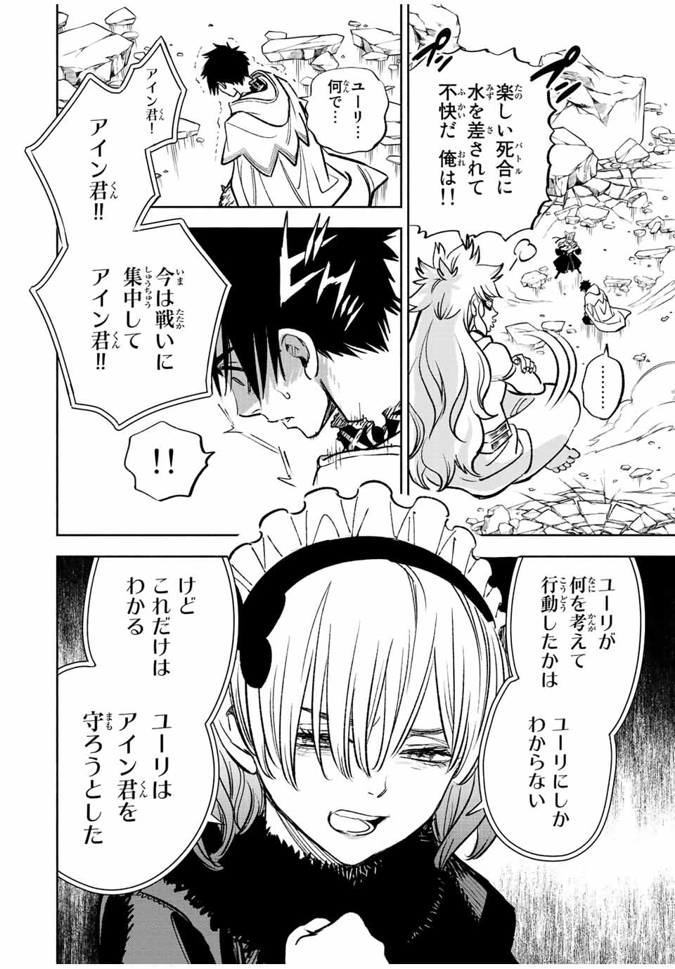 不遇職【鑑定士】が実は最強だった～奈落で鍛えた最強の【神眼】で無双する～ 第73.2話 - 3