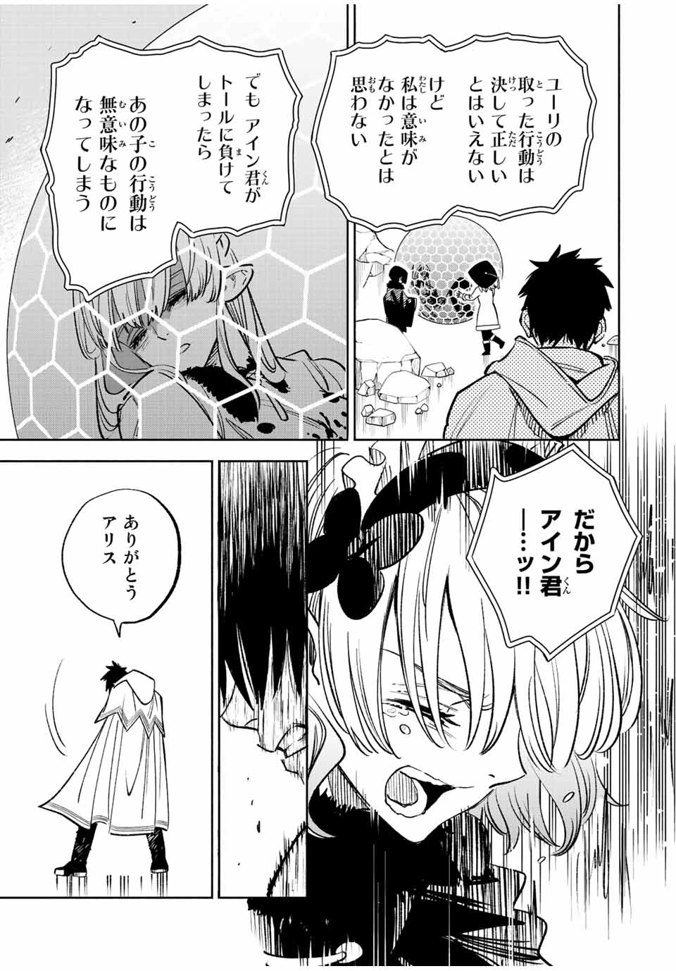 不遇職【鑑定士】が実は最強だった～奈落で鍛えた最強の【神眼】で無双する～ 第73.2話 - 4