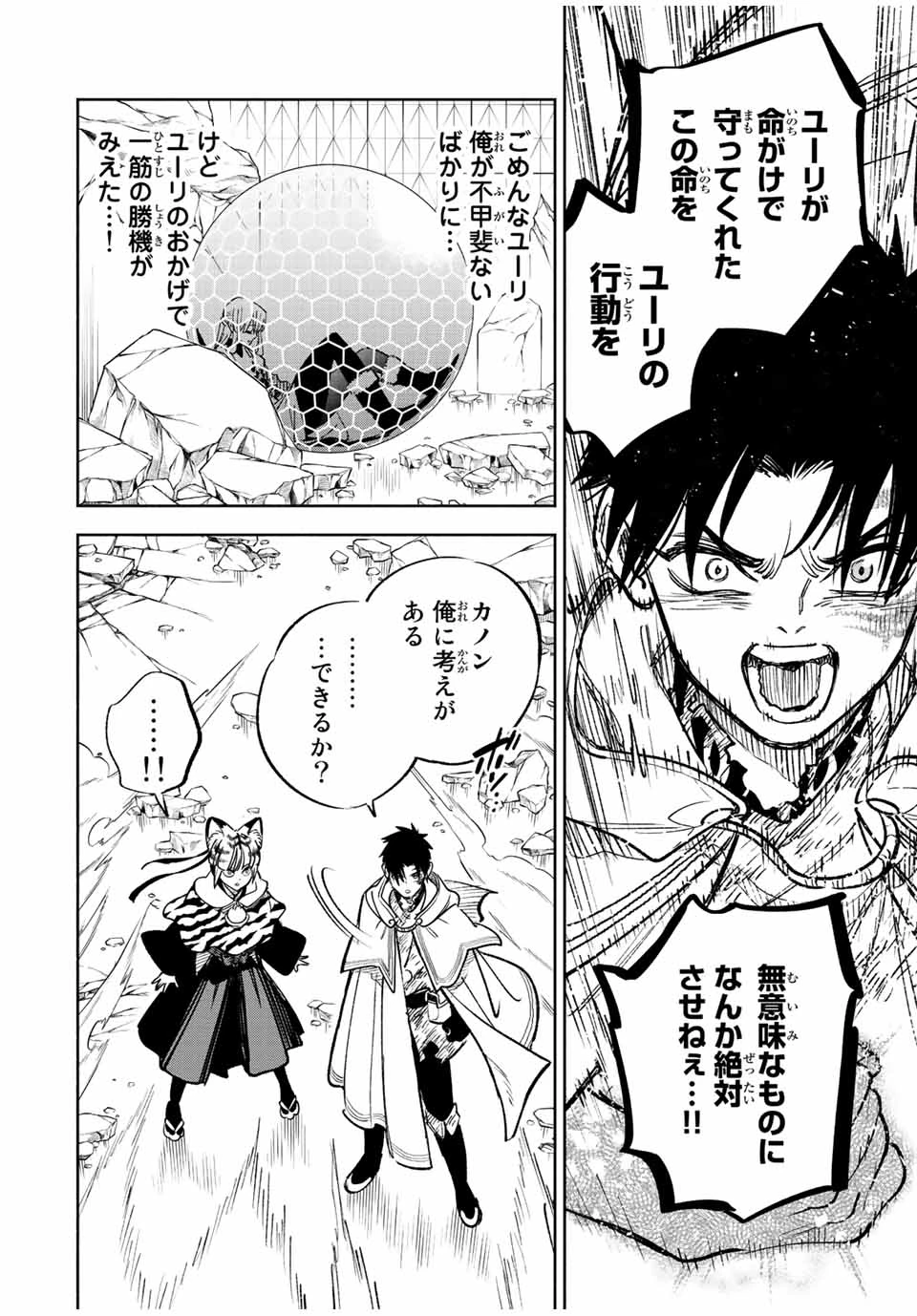 不遇職【鑑定士】が実は最強だった～奈落で鍛えた最強の【神眼】で無双する～ 第73.2話 - 5