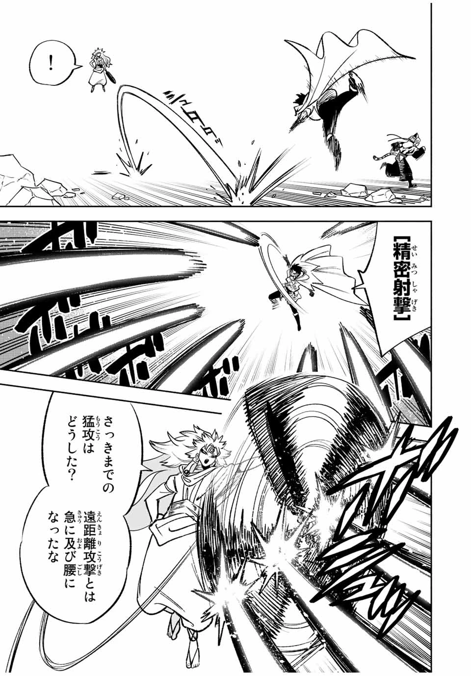 不遇職【鑑定士】が実は最強だった～奈落で鍛えた最強の【神眼】で無双する～ 第73.2話 - 6