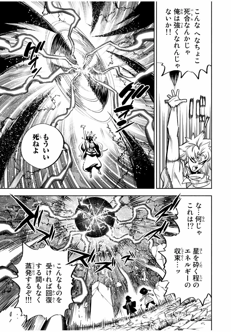 不遇職【鑑定士】が実は最強だった～奈落で鍛えた最強の【神眼】で無双する～ 第73.2話 - 8