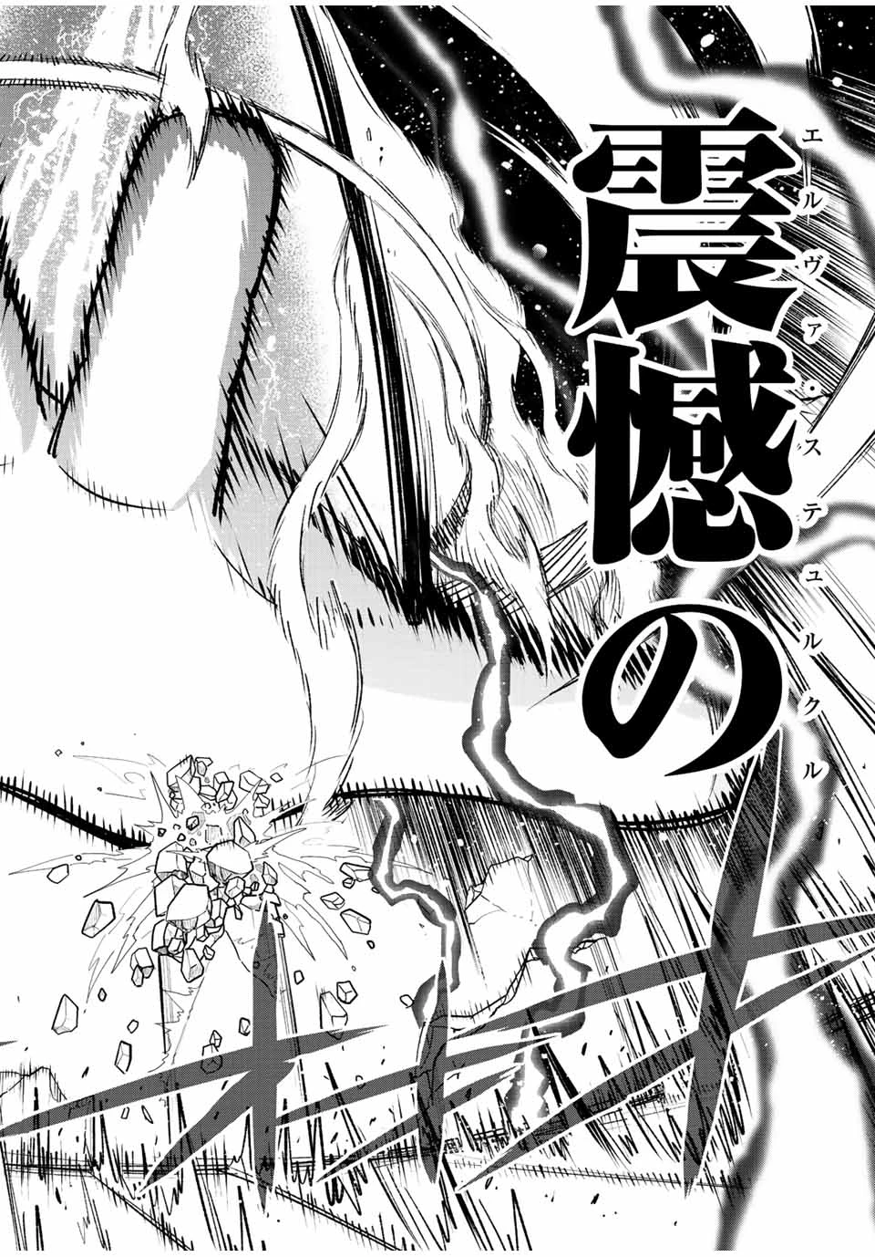 不遇職【鑑定士】が実は最強だった～奈落で鍛えた最強の【神眼】で無双する～ 第73.2話 - 9