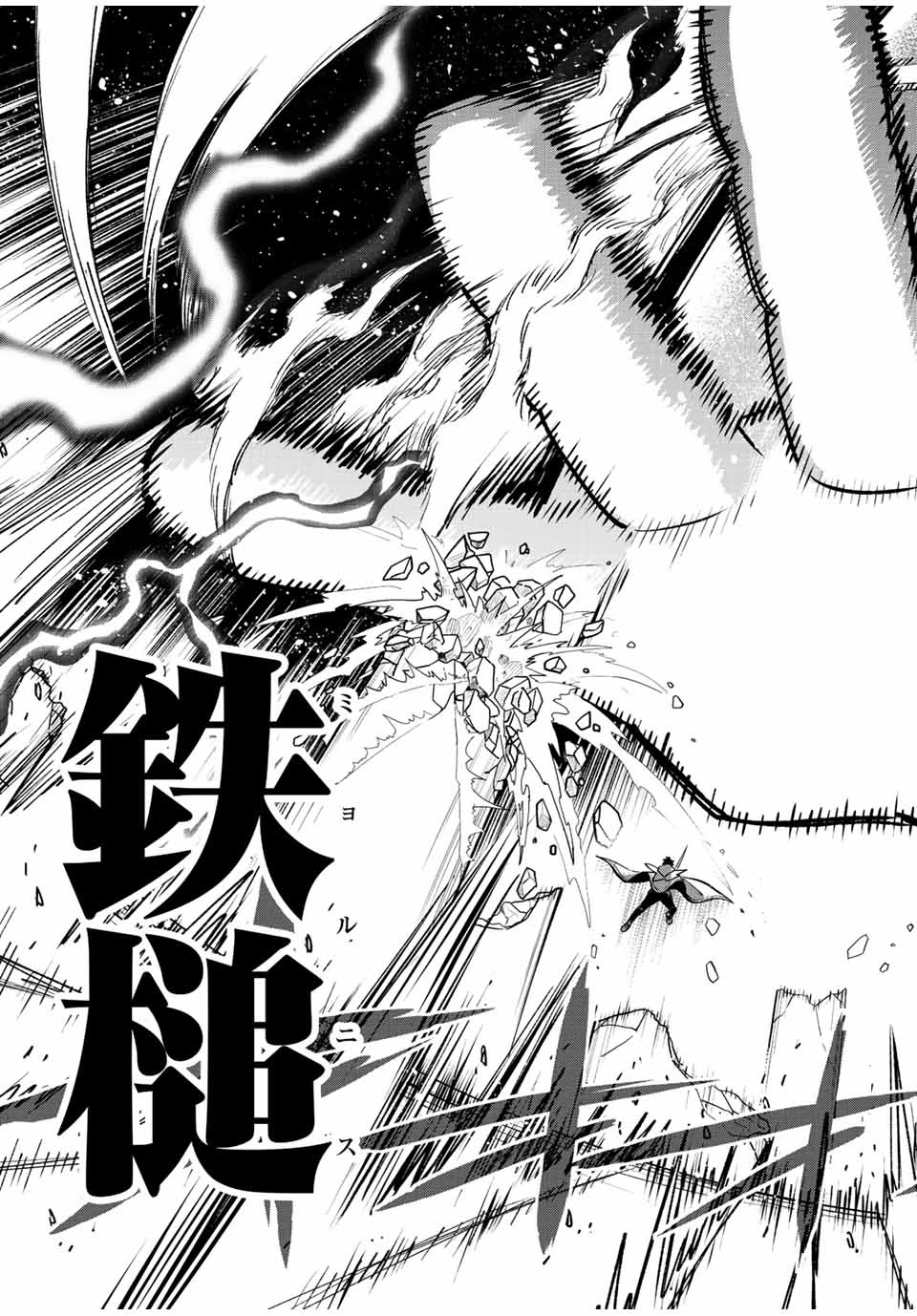 不遇職【鑑定士】が実は最強だった～奈落で鍛えた最強の【神眼】で無双する～ 第73.2話 - 10