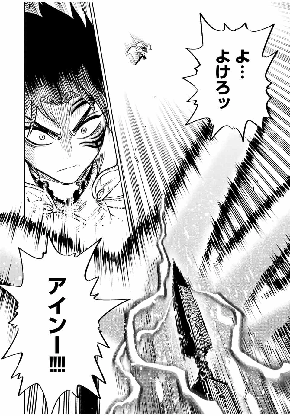 不遇職【鑑定士】が実は最強だった～奈落で鍛えた最強の【神眼】で無双する～ 第73.2話 - 11