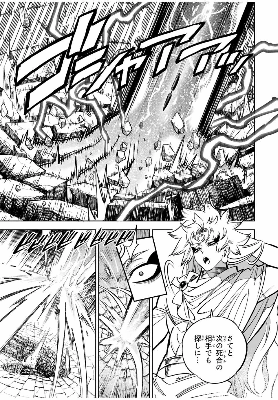 不遇職【鑑定士】が実は最強だった～奈落で鍛えた最強の【神眼】で無双する～ 第73.2話 - 12