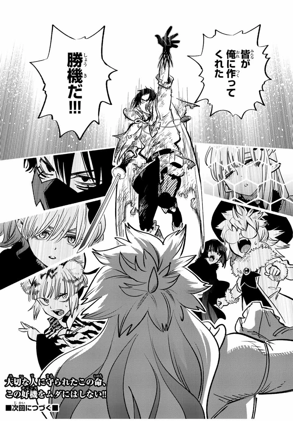 不遇職【鑑定士】が実は最強だった～奈落で鍛えた最強の【神眼】で無双する～ 第73.2話 - 15