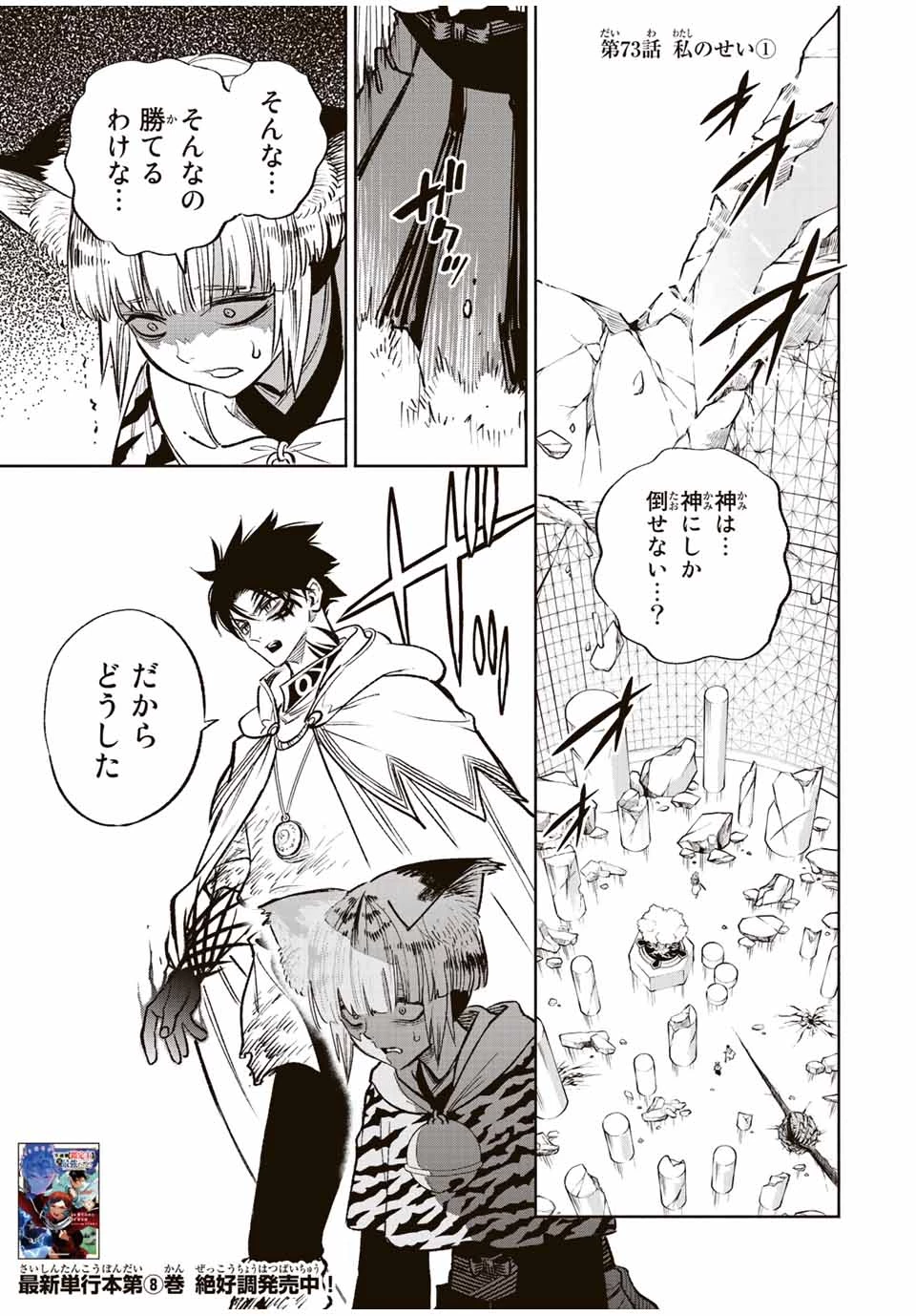 不遇職【鑑定士】が実は最強だった～奈落で鍛えた最強の【神眼】で無双する～ 第73.1話 - 1