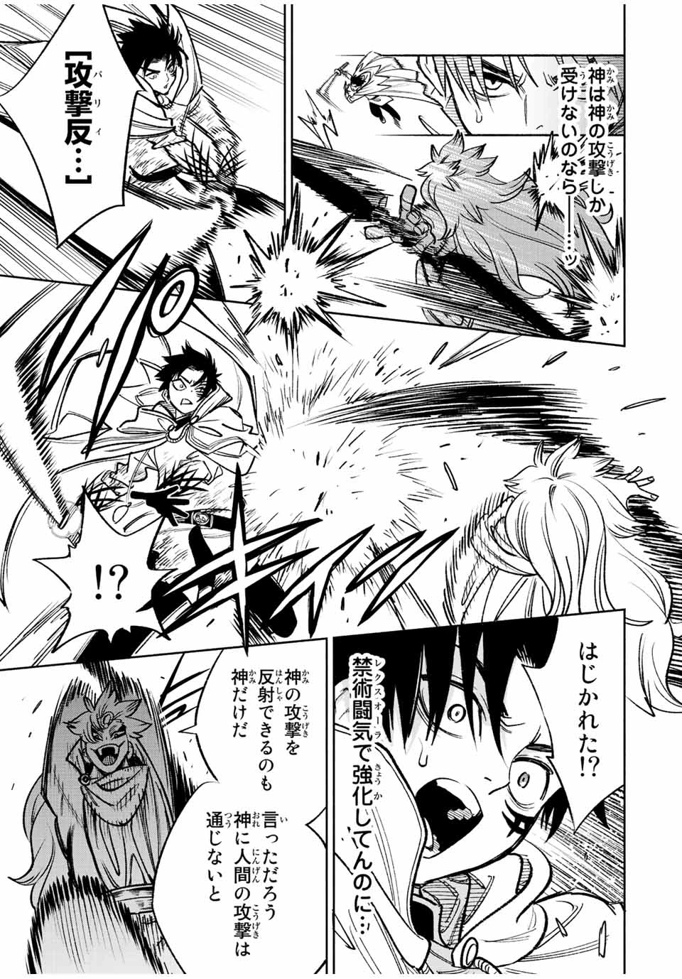 不遇職【鑑定士】が実は最強だった～奈落で鍛えた最強の【神眼】で無双する～ 第73.1話 - 3