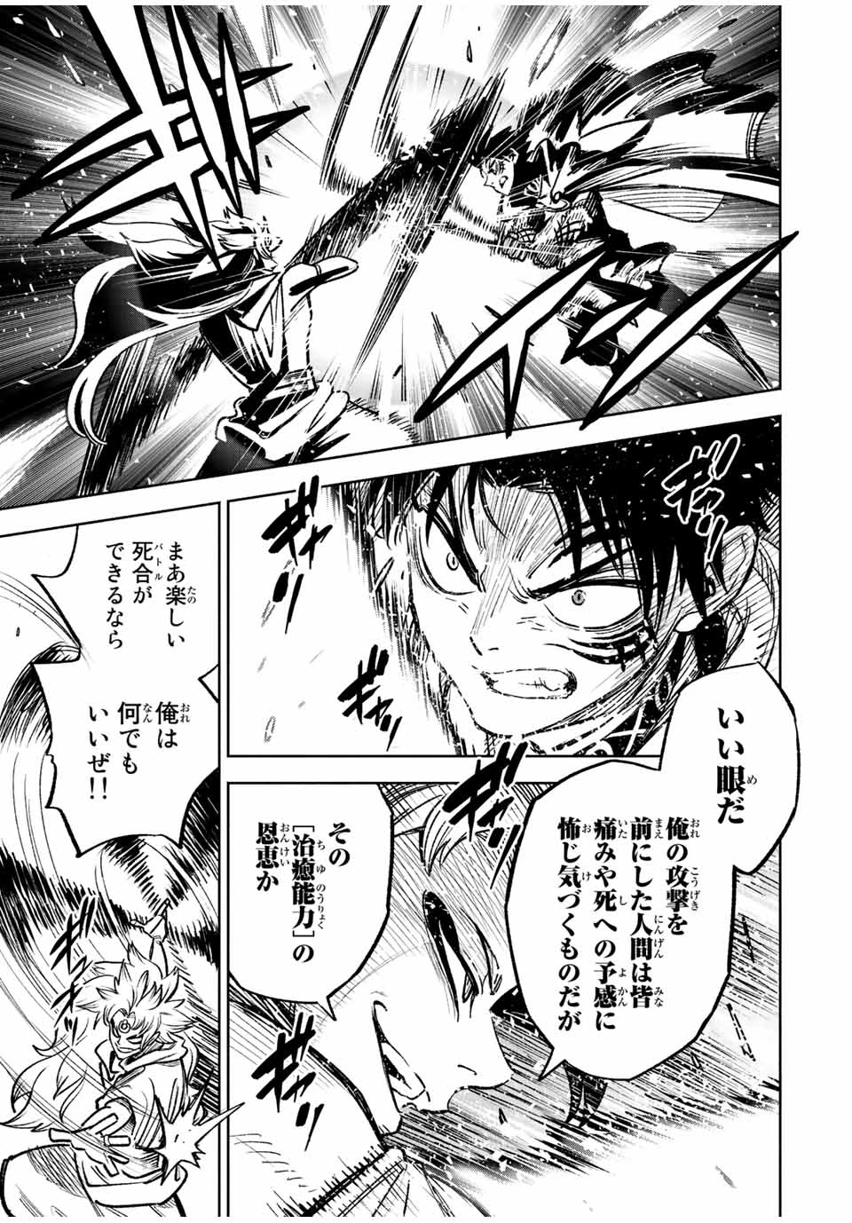 不遇職【鑑定士】が実は最強だった～奈落で鍛えた最強の【神眼】で無双する～ 第73.1話 - 7