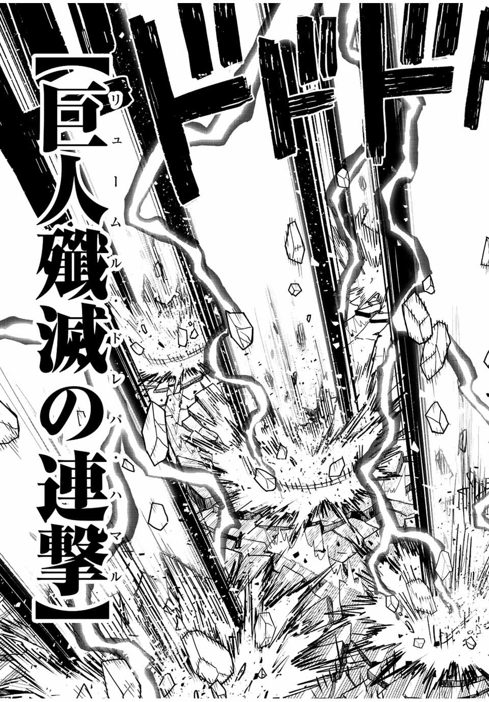 不遇職【鑑定士】が実は最強だった～奈落で鍛えた最強の【神眼】で無双する～ 第73.1話 - 9