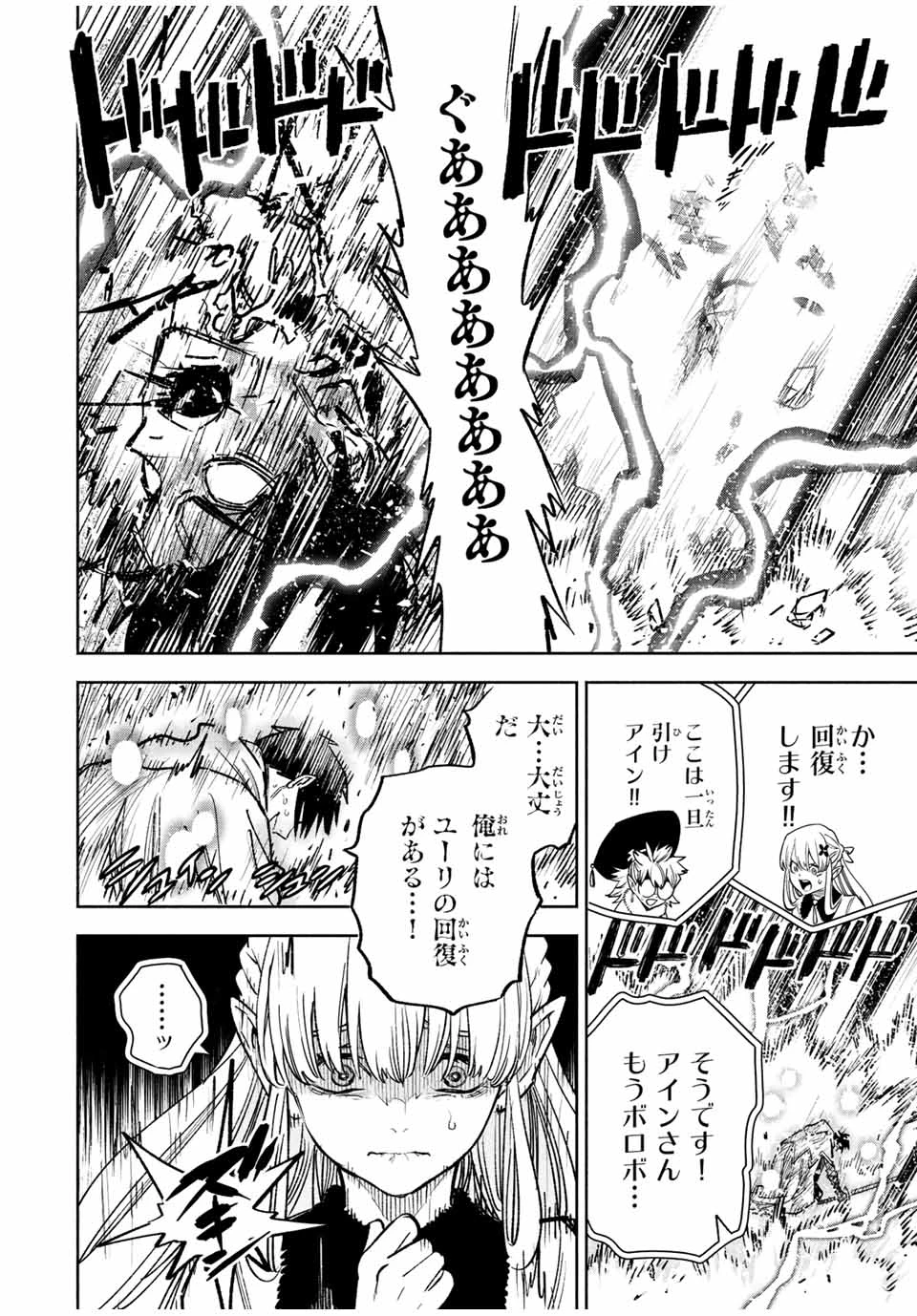 不遇職【鑑定士】が実は最強だった～奈落で鍛えた最強の【神眼】で無双する～ 第73.1話 - 10