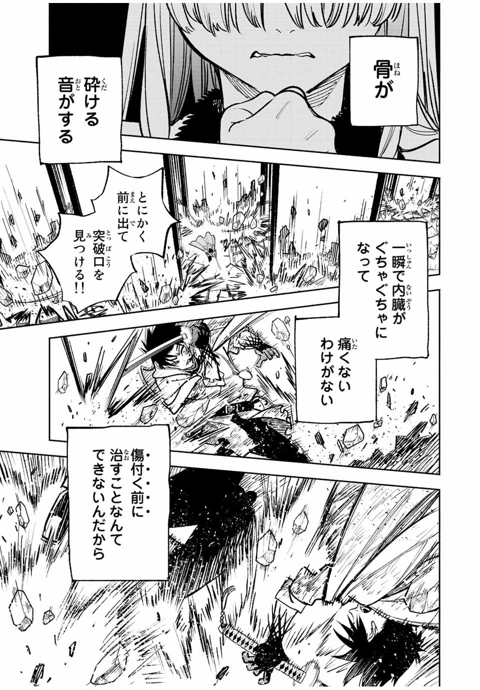 不遇職【鑑定士】が実は最強だった～奈落で鍛えた最強の【神眼】で無双する～ 第73.1話 - 11