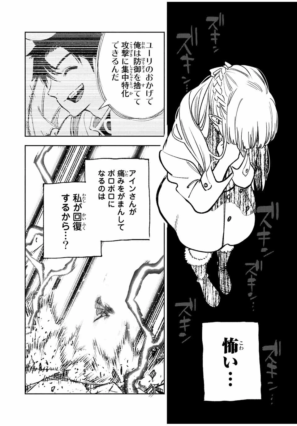 不遇職【鑑定士】が実は最強だった～奈落で鍛えた最強の【神眼】で無双する～ 第73.1話 - 12