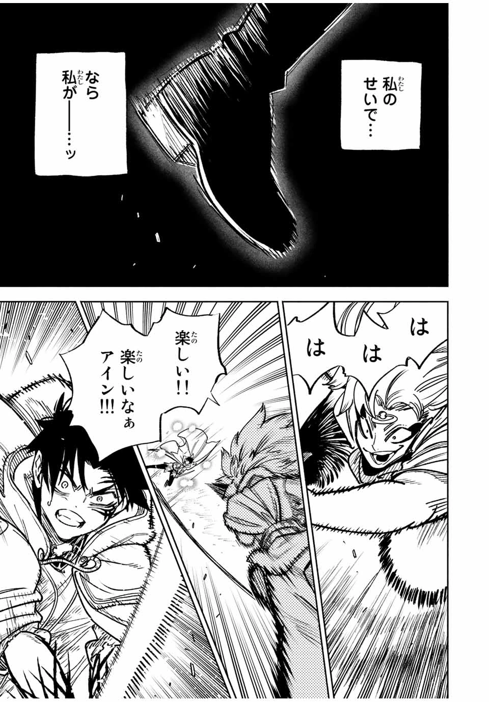 不遇職【鑑定士】が実は最強だった～奈落で鍛えた最強の【神眼】で無双する～ 第73.1話 - 13