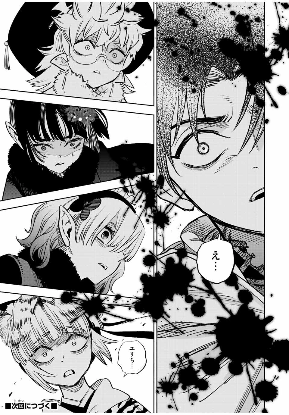 不遇職【鑑定士】が実は最強だった～奈落で鍛えた最強の【神眼】で無双する～ 第73.1話 - 15