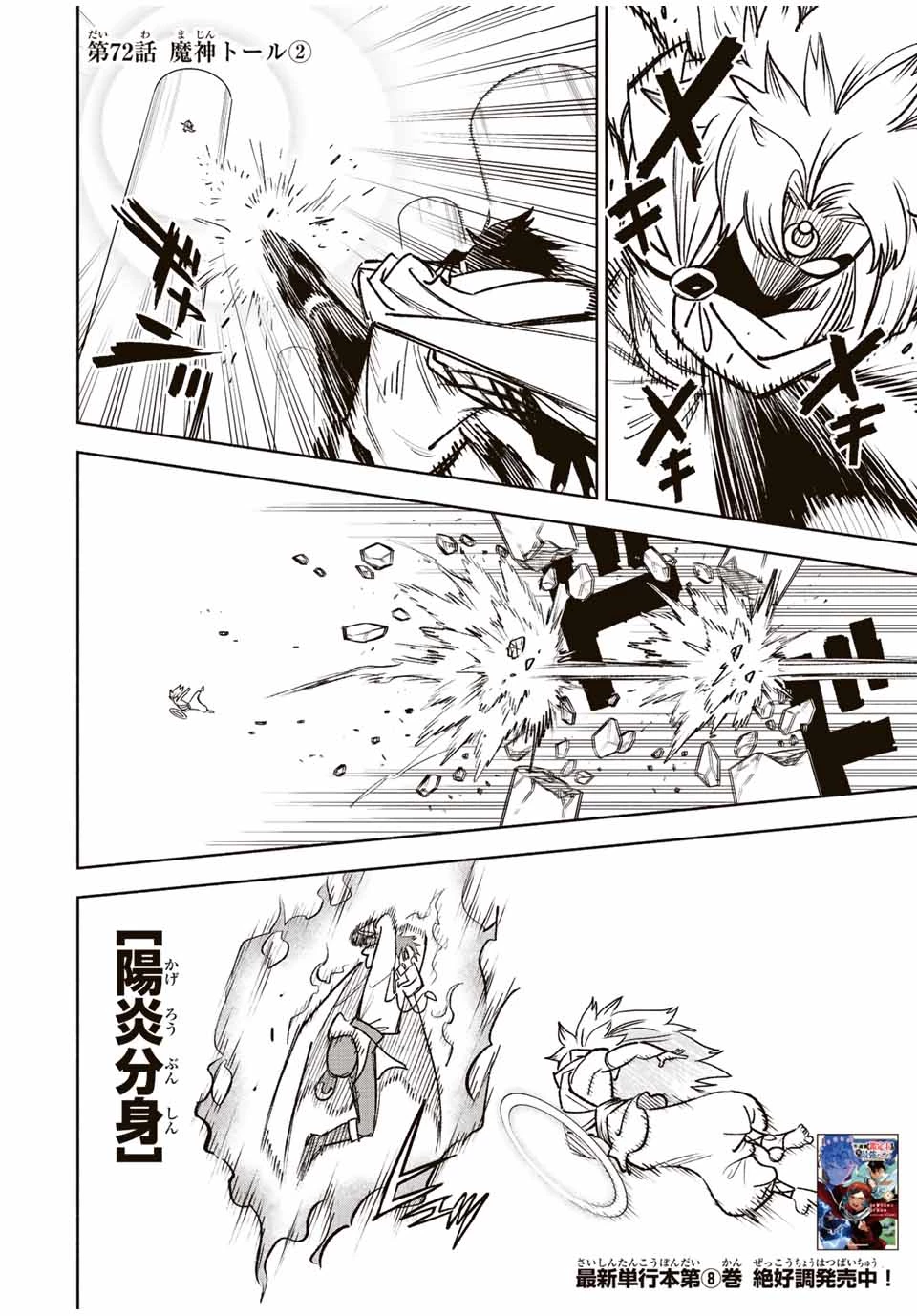 不遇職【鑑定士】が実は最強だった～奈落で鍛えた最強の【神眼】で無双する～ 第72.2話 - 1