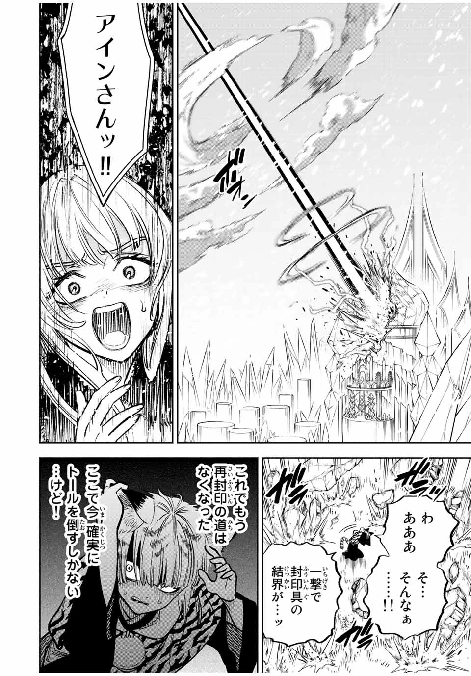 不遇職【鑑定士】が実は最強だった～奈落で鍛えた最強の【神眼】で無双する～ 第72.2話 - 9