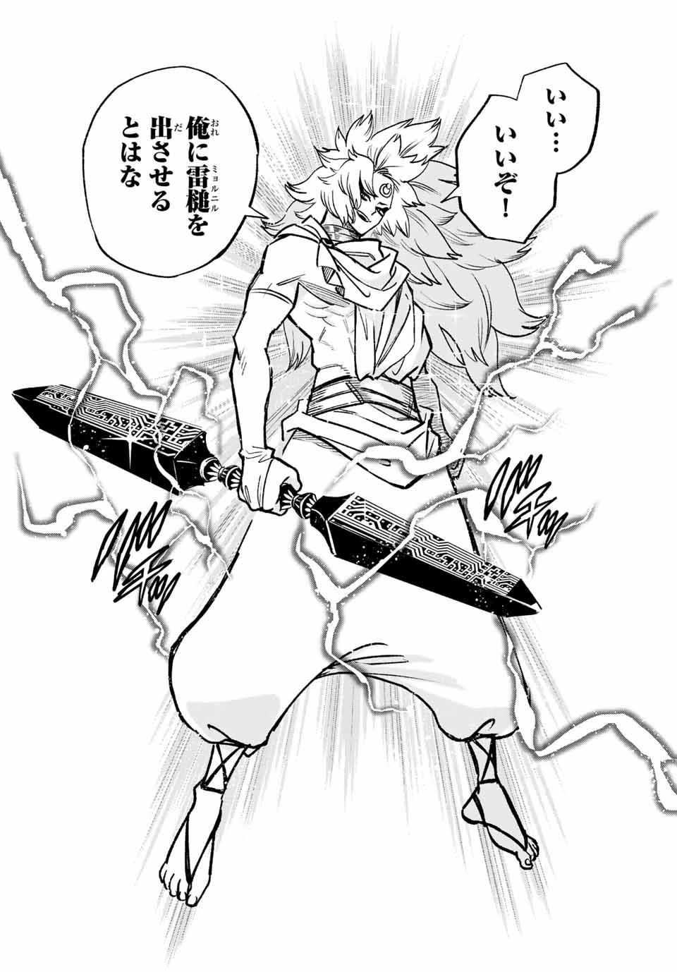 不遇職【鑑定士】が実は最強だった～奈落で鍛えた最強の【神眼】で無双する～ 第72.2話 - 10